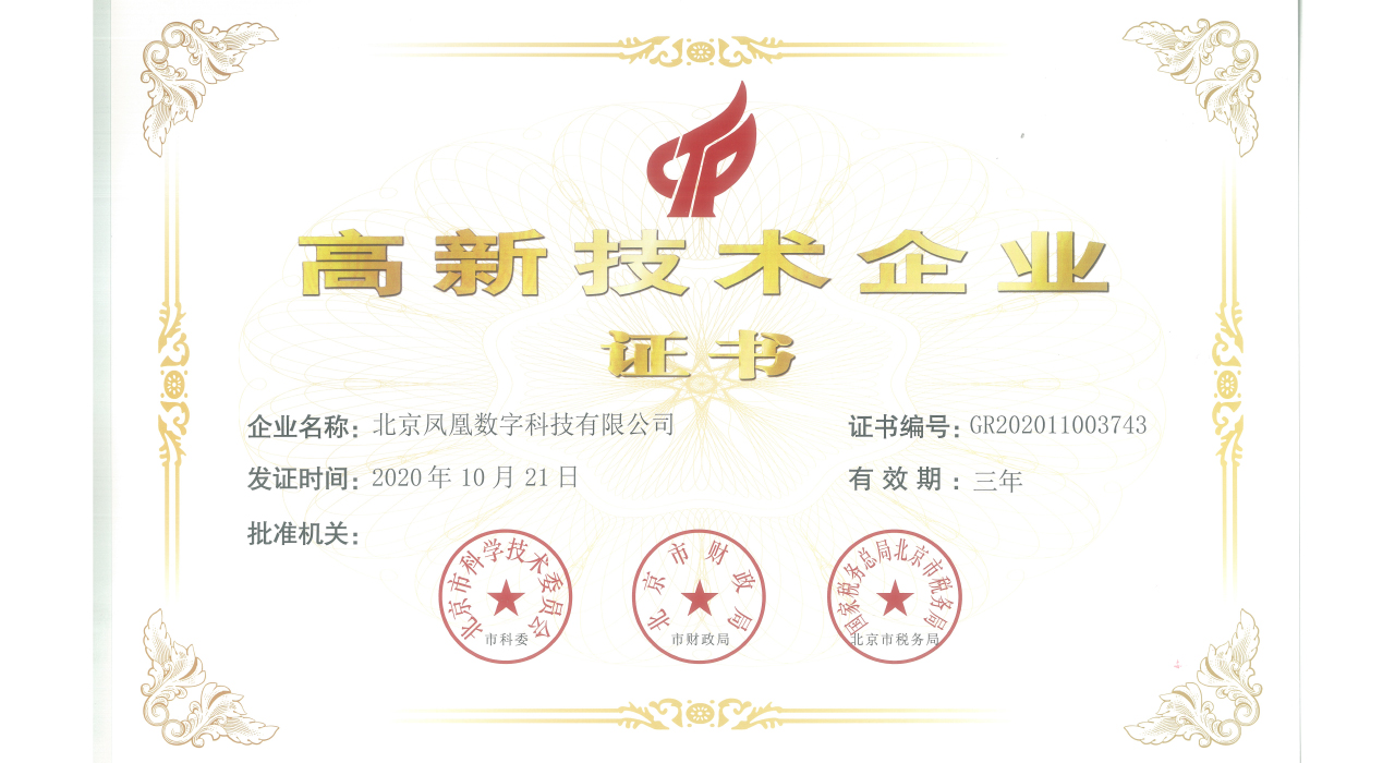 鳳凰數(shù)字科技